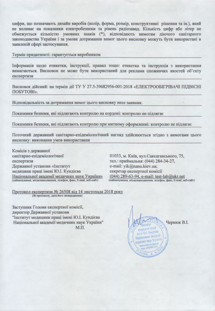 Сертификат ИНФРАПАНЕЛЬ САНИТАРНЫЙ ИНФРАПАНЕЛЬ ЭПИ2